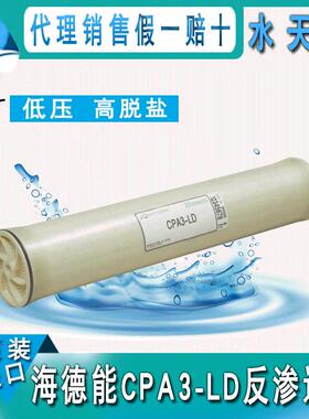 原装美国海德能CPA3-LD反渗透膜 8040ro反渗透膜 低压高脱盐膜