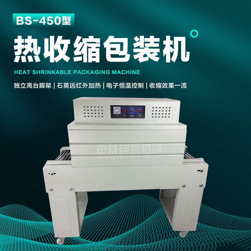 BS-450型高配热收缩机远红外消毒餐具热收缩机书本礼盒塑封机
