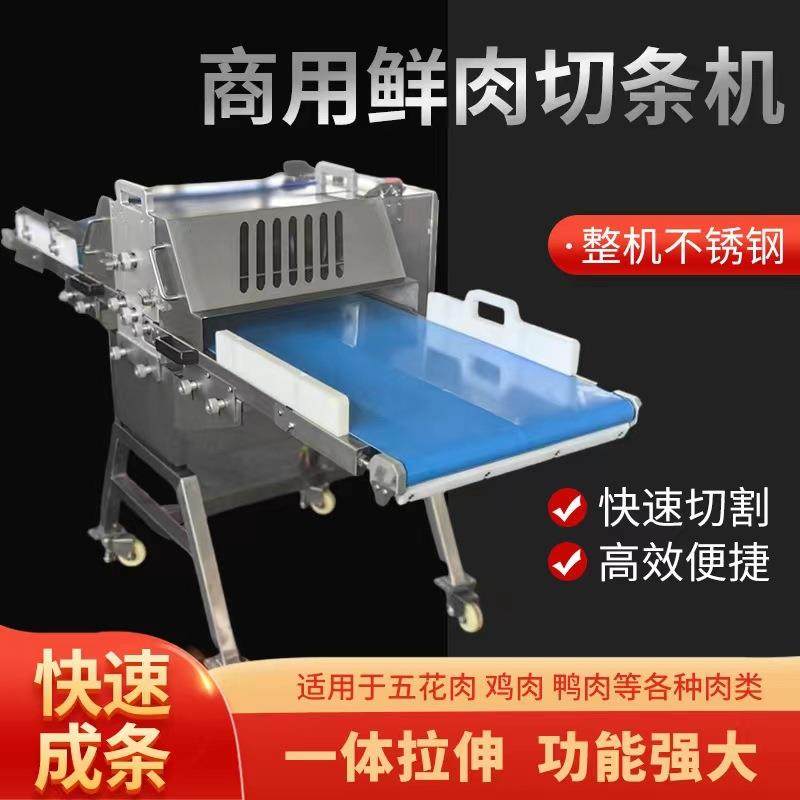 全自动鲜肉分条机五花肉切块开条机切丁机切猪肉牛肉肉类分割机,清洗/食品/商业设备,休闲食品加工设备,淘宝优惠券,粉丝福利购,淘宝优惠卷
