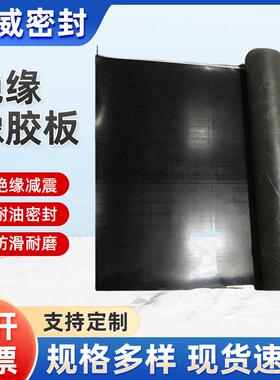厂家供应橡胶板 配电室耐高压绝缘胶板胶垫 10kv黑色绝缘橡胶板