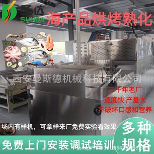 南北白对虾低温烘烤机 鱿鱼杀菌干燥机 大虾微波烘干熟化设备