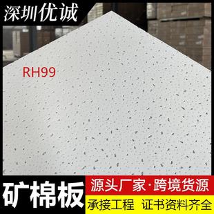 矿棉板吊顶天花板办公室医院吊顶材料600*1200防火防潮矿棉吸音板