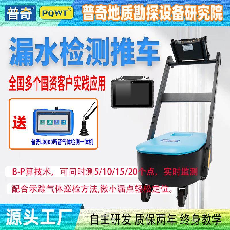 PQWT普奇研究院漏水检测推车园区市政水利项目巡检 管道测漏推车,五金/工具,漏水测试仪,淘宝优惠券,粉丝福利购,淘宝优惠卷