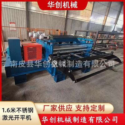 1.6米不锈钢激光开平机金属板材全自动整平开平薄板全自动校平机