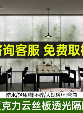 亚克力云丝板透光隔断冰s裂板屏风云雾板饰面板可弯曲冰珀板背景
