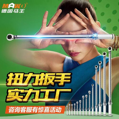 。MAWO马王扭力扳手可调式高精度工业级L预置式扭矩扳力矩火花塞