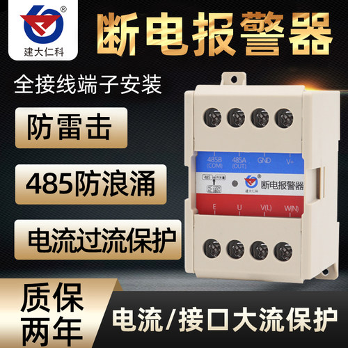 单相三相 断电j告警器可识别三相缺相市电停电报警485机房动力
