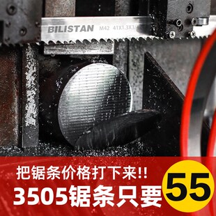 3505带锯条双金属带锯条s机用金属切割4115锯床锯条M42带锯机据条