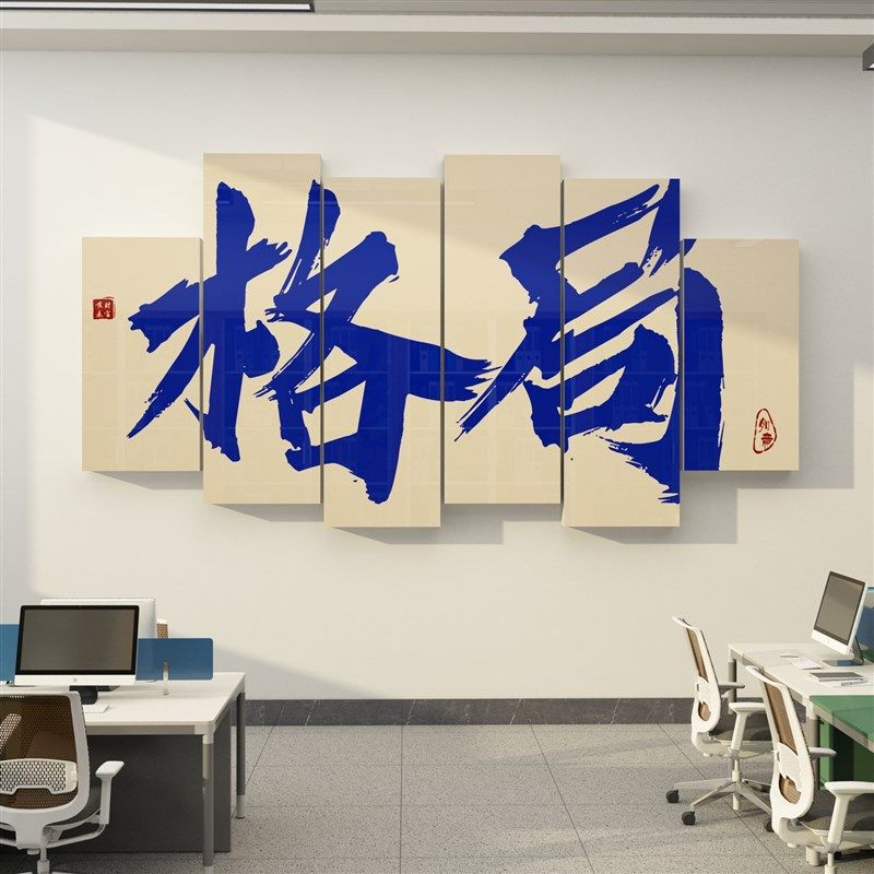 办公室墙面装饰公司企业文化电商销售氛围布置励志标语背景贴618