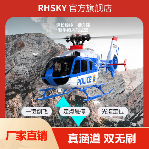 EC135真涵道像真m战斗无人机遥控直升机仿真航模六通模型C123单桨
