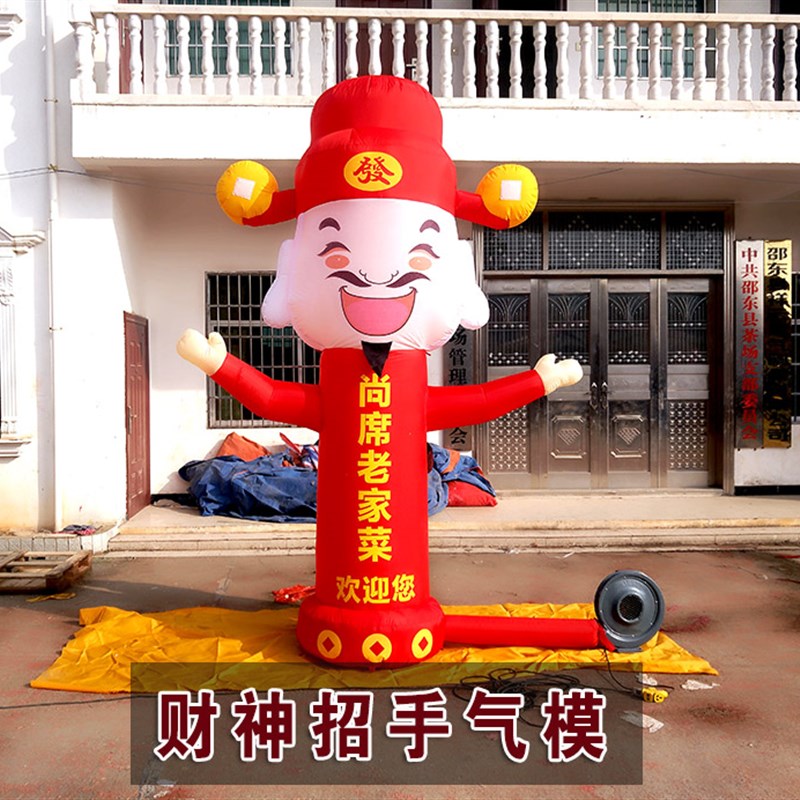 充气财神招手气模人卡通人招手小丑气模舞星摇摆开业加油灯箱定制