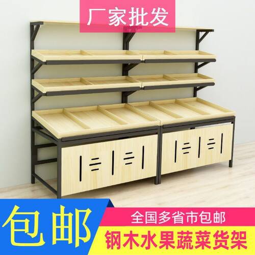 超市水果货架展示架多功能水果架子货架蔬菜货架子钢木水果店生鲜
