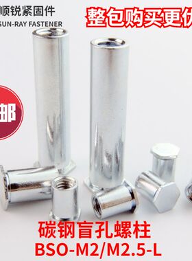 包邮盲孔压铆螺柱【M2螺柱】【M2.5螺母柱】机箱铆钉铆柱M2-21-23