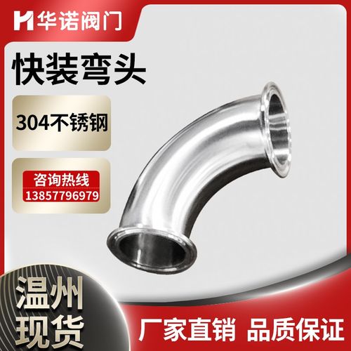 304不锈钢卫生级快装弯头90度不锈钢卡箍式卡盘直角弯管法兰卡扣