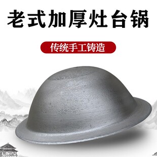 农村柴火灶大铁j锅老式铸铁土灶铸铁无涂层炒锅生铁纯手工大宽边