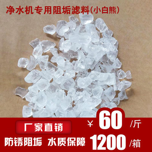 净水机超滤机直饮机专用硅磷晶阻垢滤料延长ROY膜寿命防腐蚀
