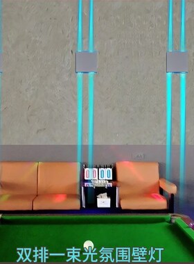 双排一束光壁灯背景墙造s型氛围装饰气氛灯台球室客厅走廊房间夜