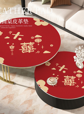 结婚红色喜庆g圆形桌垫防水防油免洗圆桌桌布家用喜字圆形茶几桌