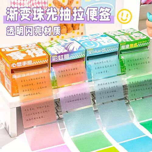 【下单立减30】四色珠光便利贴学生有粘P性渐变标记贴Y03