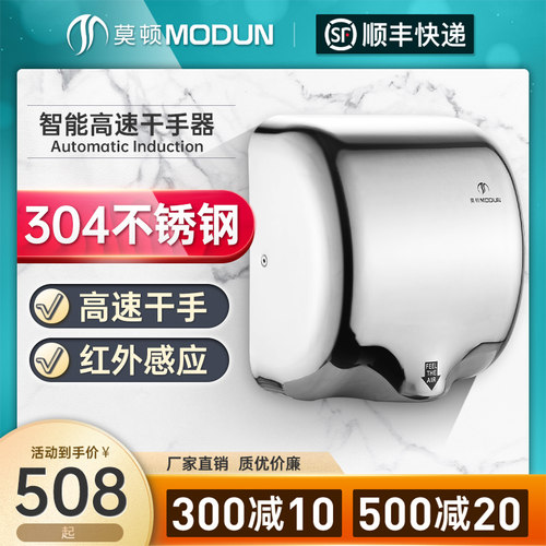 莫顿不锈钢干手器全自动感应干手机烘手器 O高速烘手器自动烘手机