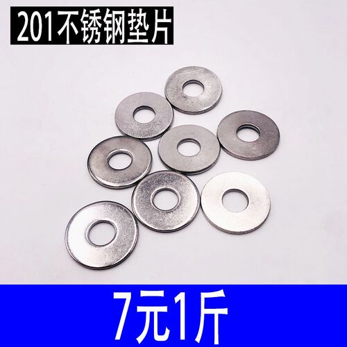201不锈钢平垫加大垫片加厚垫圈薄平垫华司圆形螺丝垫片按斤