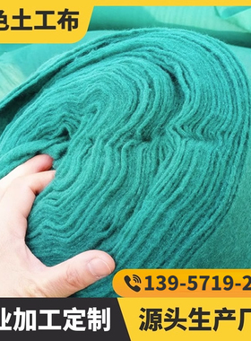 土工布绿色工程盖土防尘r养护园林绿化树木防寒不织布加厚毛毡路