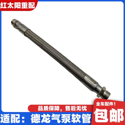 适配陕汽重卡德龙iF3000X3000新M3000空压机软管打气泵不锈钢软管