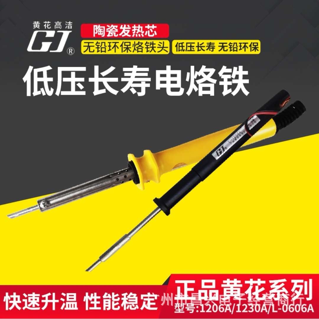 黄花笔型低压电烙铁SC斜咀胶柄电烙铁小巧迷你型1230/1206A/0606A