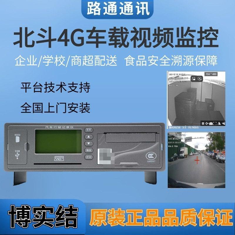 北斗4G定位车载视频监控