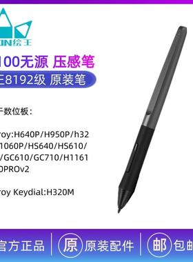 绘PW100数位王手数绘屏绘电画板H640P位笔H950P压感笔H106PW1000P