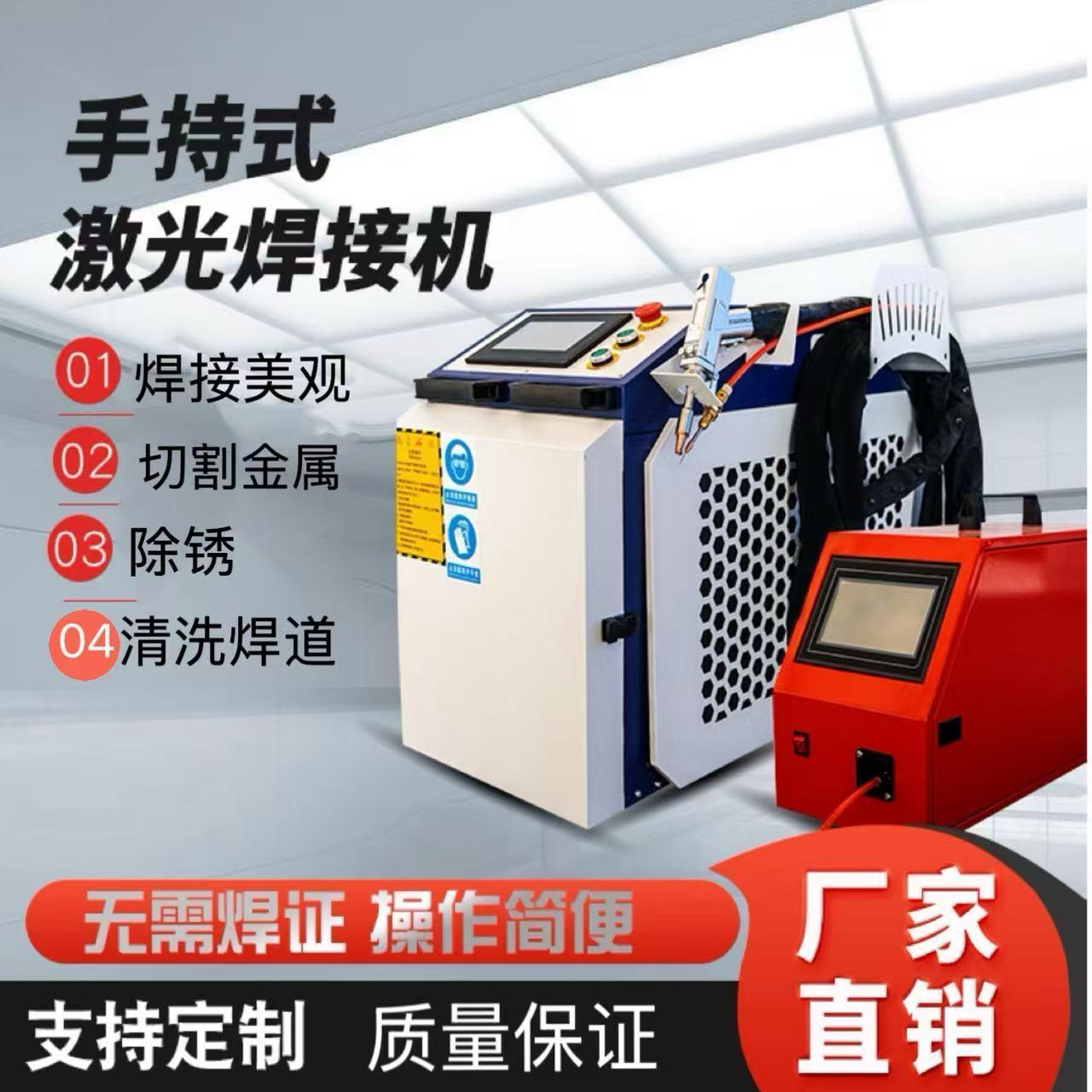 手持式激光焊接机不锈钢