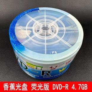 香蕉DVD刻录光空日胜dvd R空白光 r白光碟4.片7G刻GQB录盘盘50DVD