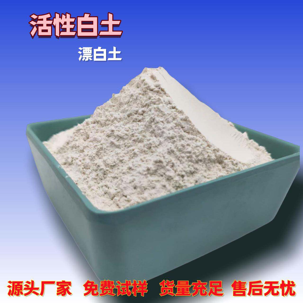 活性高白土白土工业级油脂脱色用水质净284化强漂吸附剂高纯度
