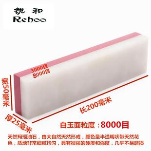 锐和牌00目80000目天然白玉双面磨刀石3抛光油JVC石源货青石水磨