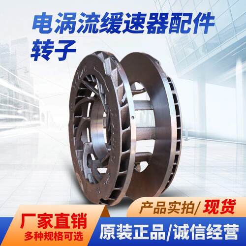 特尔佳电涡流缓速器转子T