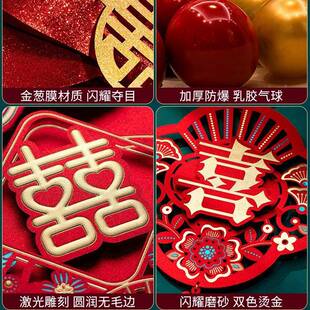 置婚礼婚房饰布婚品庆卧室拉花彩YY681098带气球套装 用大全 装