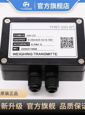 台恒-称重变送器高度THST精测力重量传感器信号放大器0-10V042ma