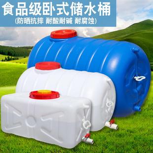 厚特卧式 储水AUS桶塑料桶蓄水桶大容量大号食级水塔品厚户加外水