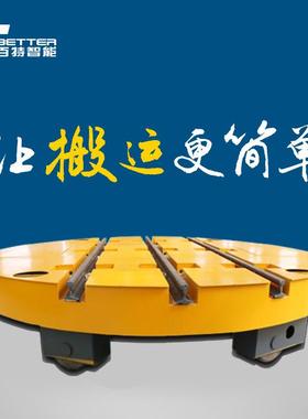 东莞0载重0.5-5XVH吨/RGV自动化电动转盘轨道车转轨道旋平台