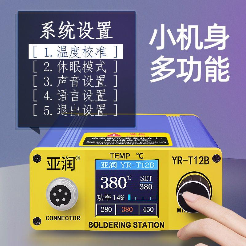 亚润T12焊台大功率75W电