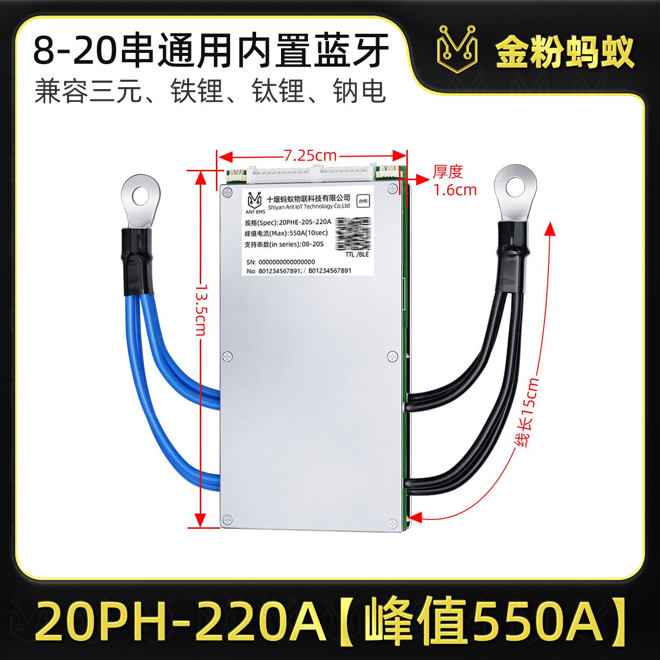 蚂蚁金粉锂电池保护板20串60v76V磷酸铁锂三元锂钛酸锂带蓝牙通讯