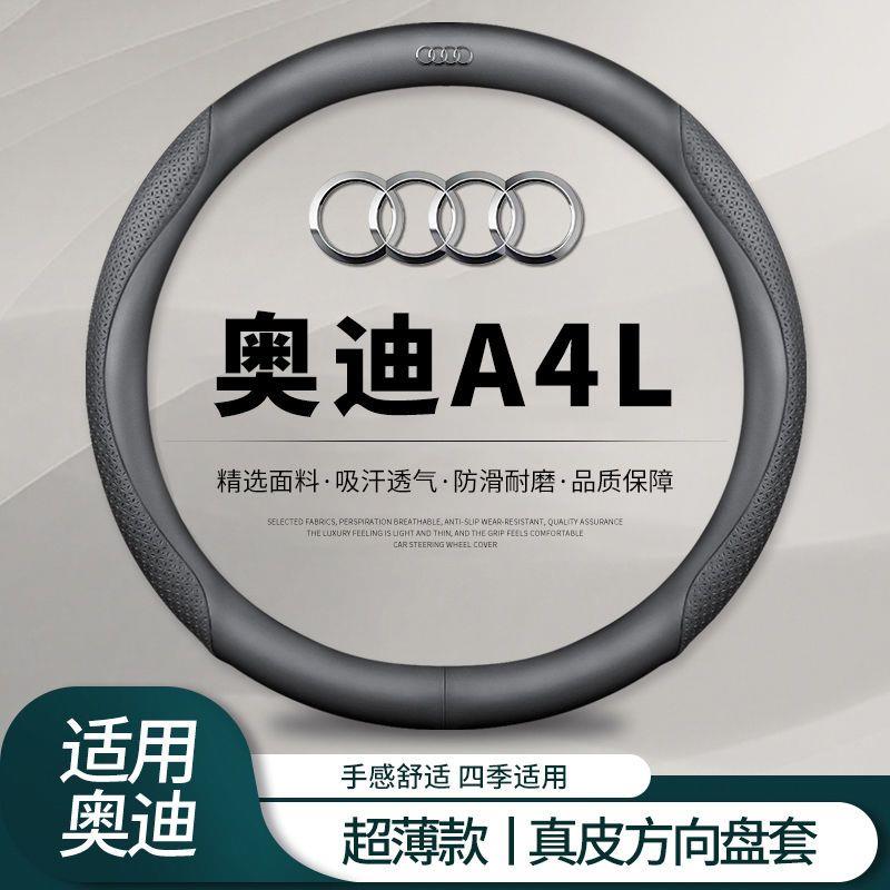 奥迪a4l方向盘套新A4L汽