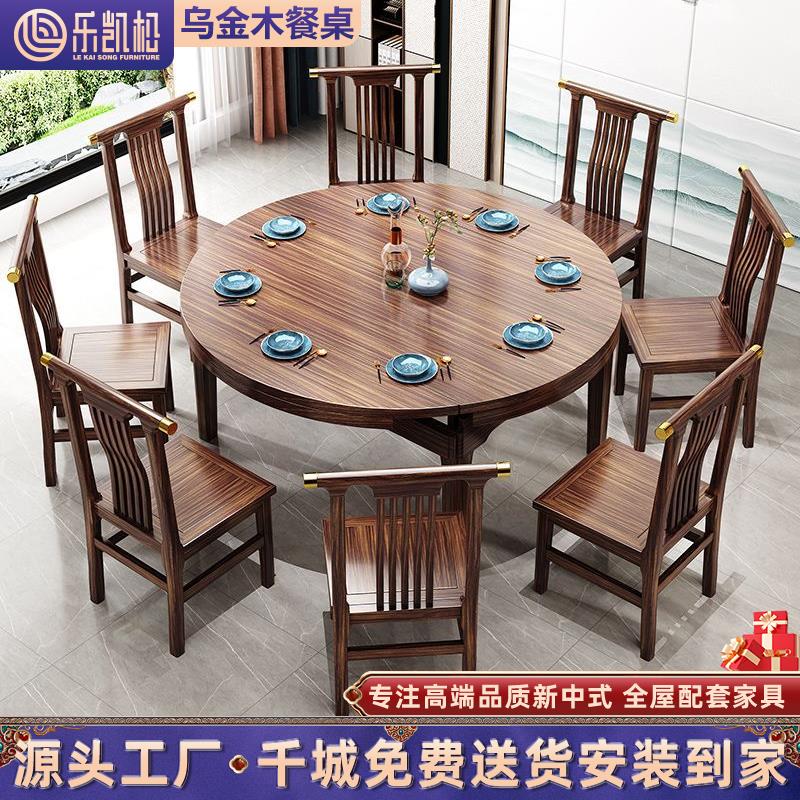 乌金木全实木餐桌椅组合