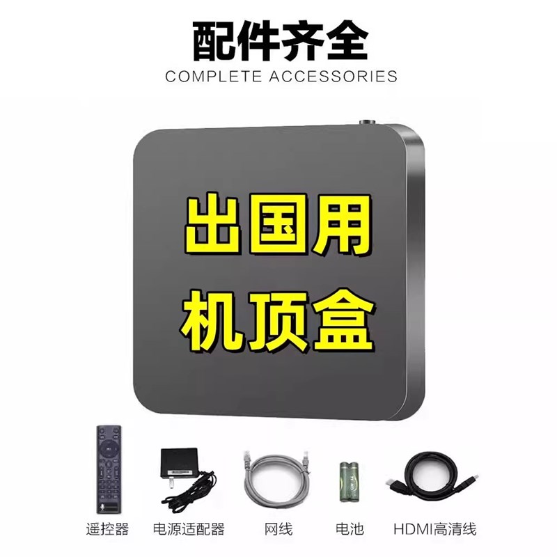 新款国外国际出国专用无线4k网络机顶电视盒子高清播.放器点歌机