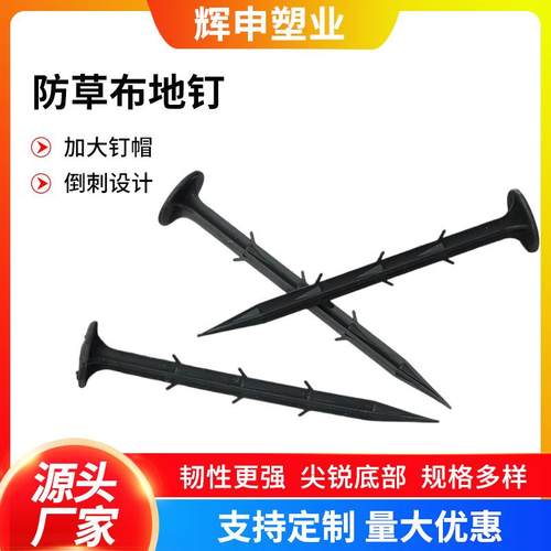 BWS塑大料地钉果草固坪加粗加长定地钉拉枝棚地布园防草布聚丙烯