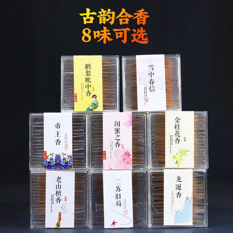 天然盘香2H合香鹅梨帐中香二苏旧局老山檀香龙涎香1H微盘香