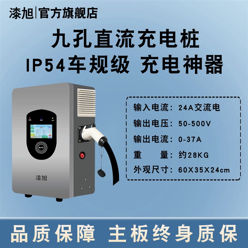 红旗EQM5直流充电桩器九9孔家用快充7/20/21/30/40kw商用2W20v380