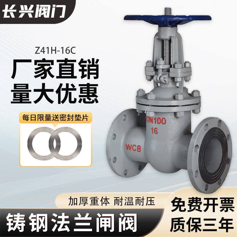 Z41H-16C铸钢法兰闸阀耐高温手动WCB碳钢蒸汽锅炉导热油明杆阀门