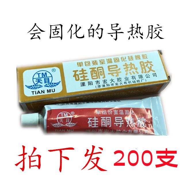 导热胶硅胶CPU电脑散热膏