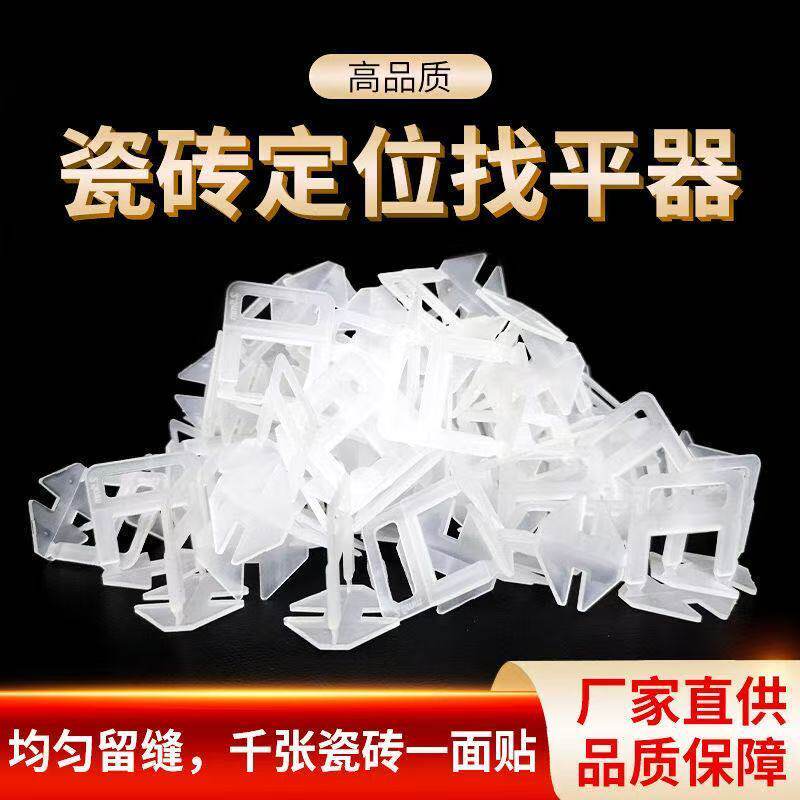 瓷砖找平器调平器批发底座墙砖红色插销地砖工具卡子留缝瓦工十字